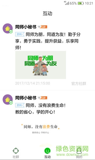 同師手機客戶端 v0.9.81 安卓版 3