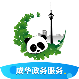 成華服務(wù)在線辦事