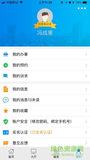 成華服務在線辦事 v1.0.30 安卓版 1