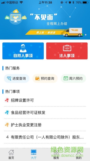 成華服務安卓版下載