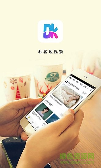 獨客短視頻最新版 v1.2.4.9 安卓版 1