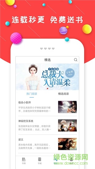 炫彩小說應用下載