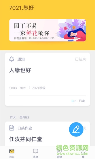 作業(yè)盒子家校盒子 v1.4.0 安卓版 1