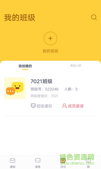 作業(yè)盒子家校盒子 v1.4.0 安卓版 3