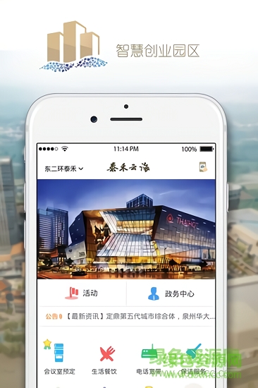 泰禾云海 泰禾云海应用下载