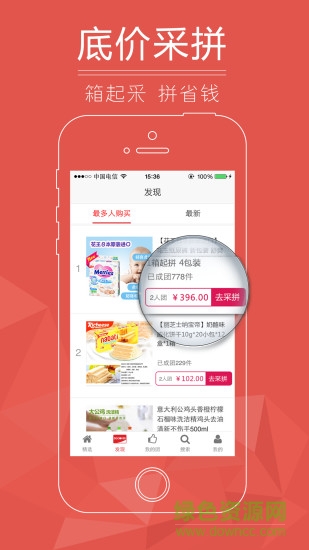 采拼網(wǎng)手機版