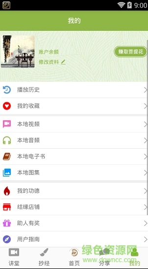 正心国学 正心国学app