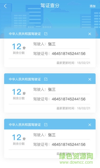 小蟲查違章安卓版下載