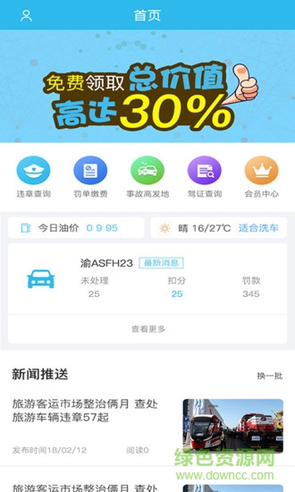 小蟲查違章 v1.1.7 安卓版 3