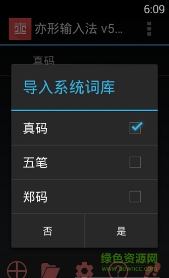 亦形輸入法手機版 v5.1.2 安卓版 1