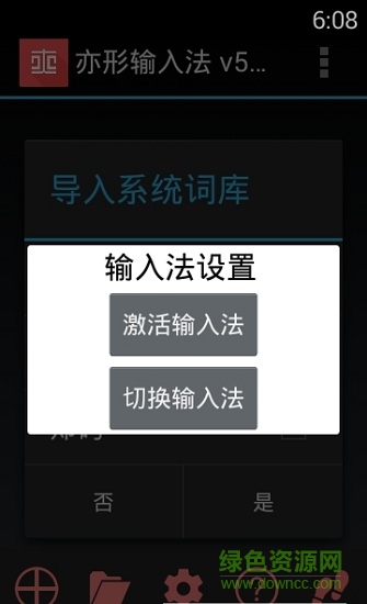 亦形輸入法官方版 亦形輸入法手機版