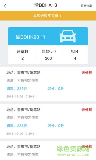 小蟲查違章 v1.1.7 安卓版 0
