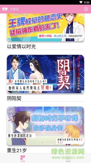 v次元 v1.0.1 安卓版2