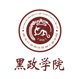 黑政學(xué)院