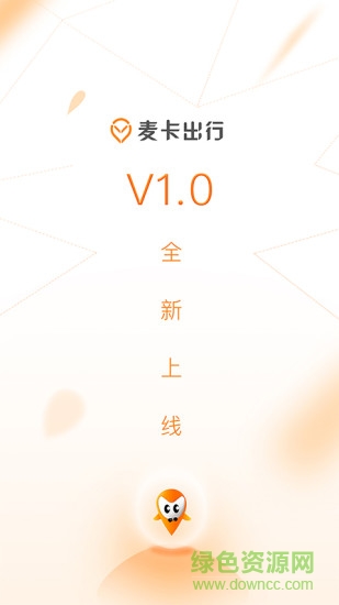 麥卡出行 v2.6.8 安卓官方版 1