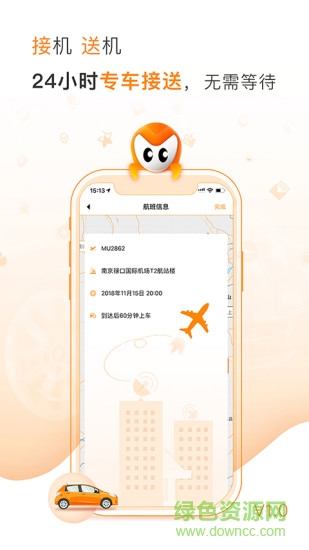 麥卡出行app