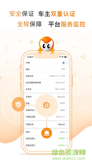 麥卡出行 v2.6.8 安卓官方版 3