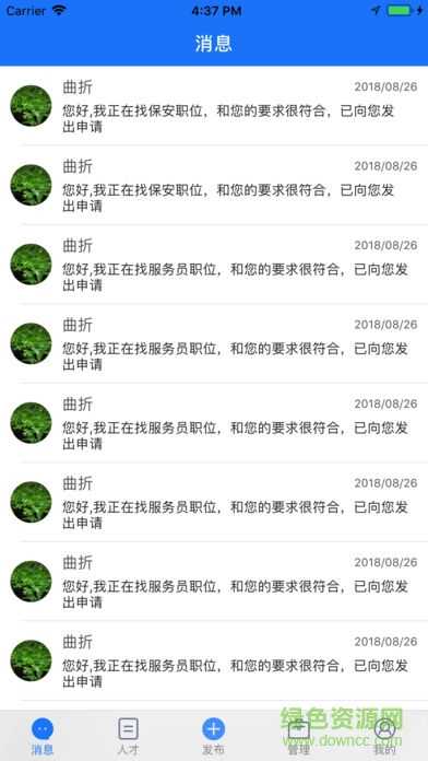 昆玉招聘 v1.0.0 安卓版 2