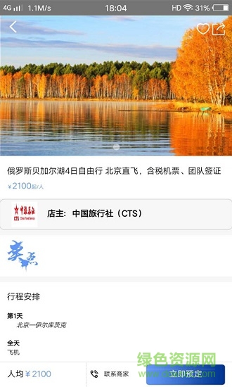 相約民宿 v2.4 安卓版 1
