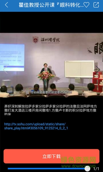 漁魚眼科 v1.2.3 安卓版 1