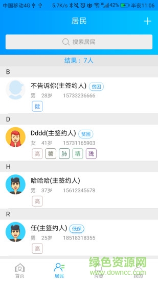 咱家健康醫(yī)生端