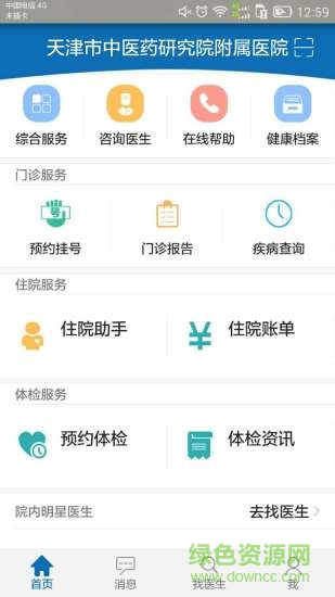 中研院附院app