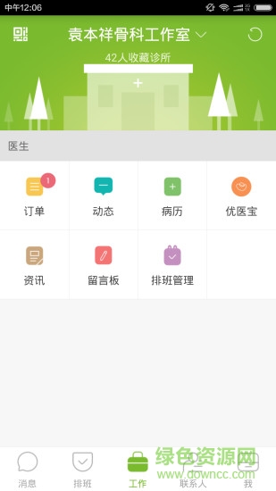 優(yōu)醫(yī)匯專業(yè)版 v1.3 安卓版 0