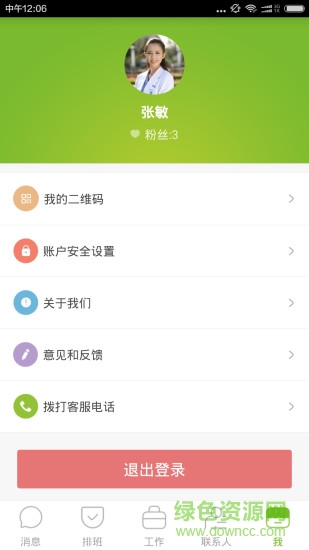 優(yōu)醫(yī)匯專業(yè)版 v1.3 安卓版 2