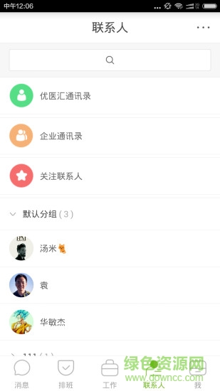 優(yōu)醫(yī)匯專業(yè)端手機版