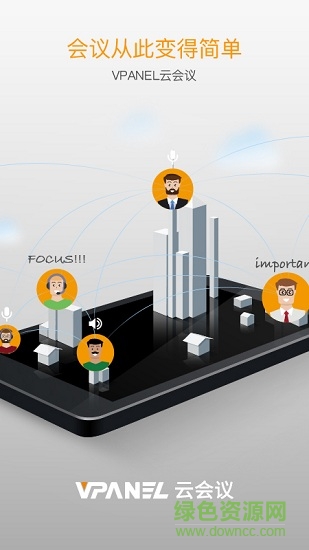 vpanel云會(huì)議 v2.7.0 安卓版 0