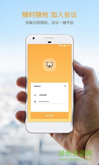 vpanel云會(huì)議 v2.7.0 安卓版 1