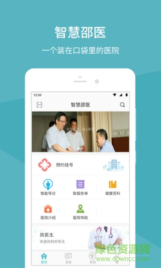 智慧邵醫(yī) v2.2.6 安卓版 0