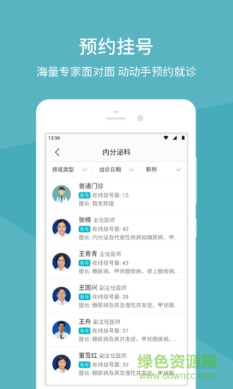 智慧邵醫(yī)app