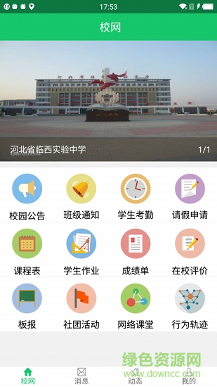 德智信息app平臺(tái) v1.2 安卓版 0