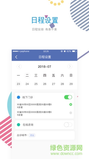 速递医运医生端软件 速递医运医生端手机版