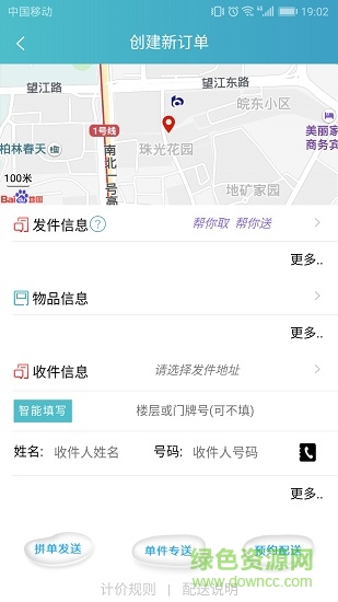 壹配送用戶端 壹配送用戶版