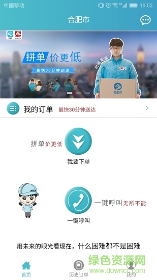 壹配送用戶端 v2.4.1 安卓版 3