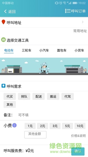 壹配送用戶端 v2.4.1 安卓版 1