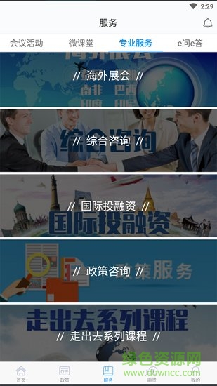 政經(jīng)事roadlinkglb v2.6.4 安卓版 1