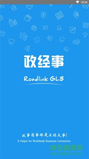 政經(jīng)事roadlinkglb v2.6.4 安卓版 4
