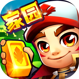 我的酷跑世界無限金幣鉆石