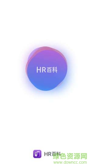 hr百科 v1.0.2 安卓版 0