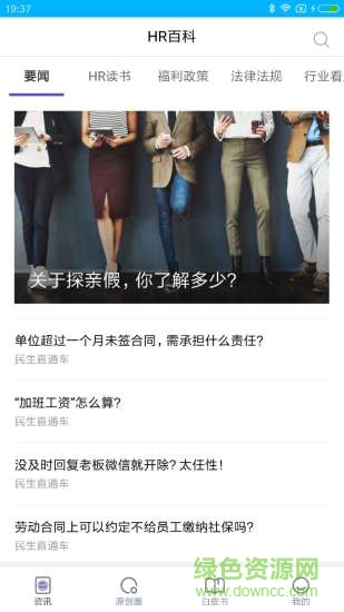 hr百科 v1.0.2 安卓版 1