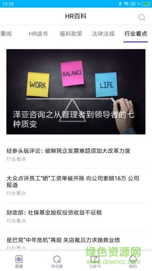 hr百科 v1.0.2 安卓版 2