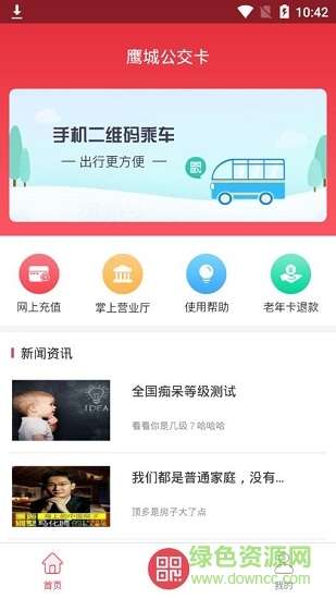 鷹城公交卡安卓版下載