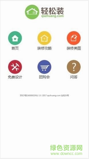 無憂輕松裝app下載