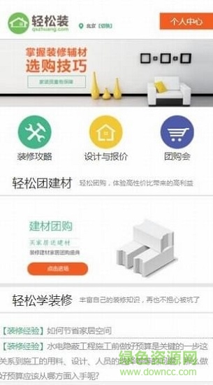 無憂輕松裝 v0.0.3 安卓版 0