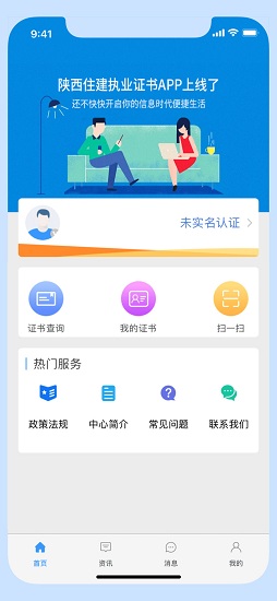 陜西住建執(zhí)業(yè)證書app最新版
