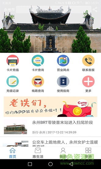 樂行永州app下載