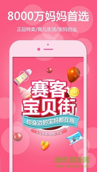 賽客寶貝街app 賽客寶貝街